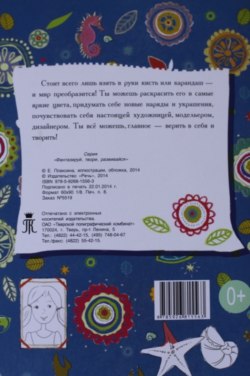 Раскраски для девочек от 5 лет и старше :)