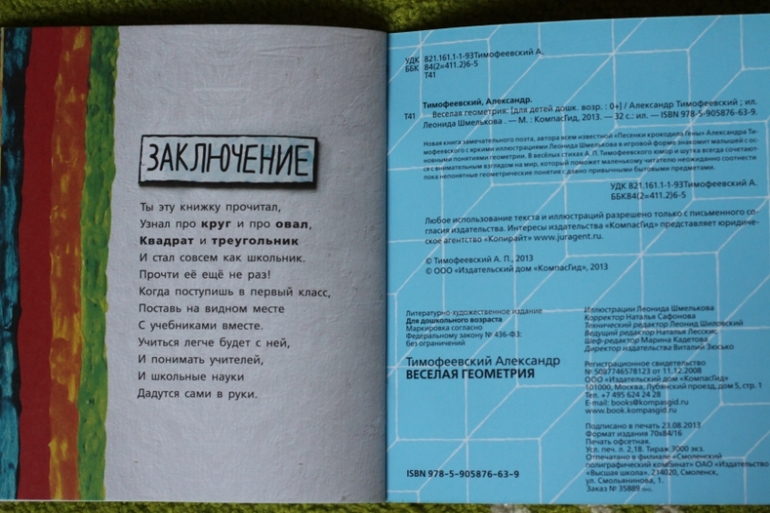 Веселая геометрия для самых маленьких