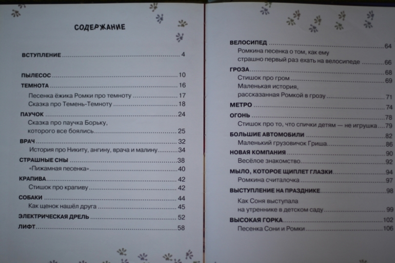 Азбука храбрости