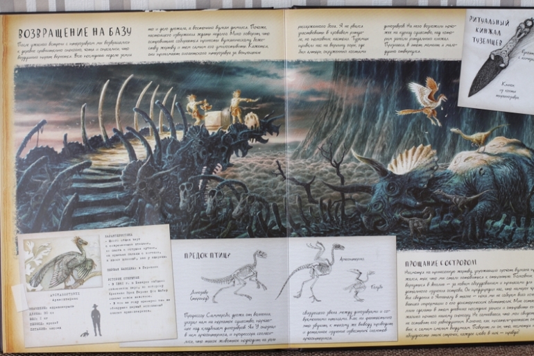 Динозавроведение. Поиски затерянного мира