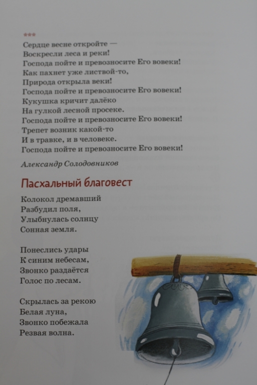 Пасхальная книга для детей
