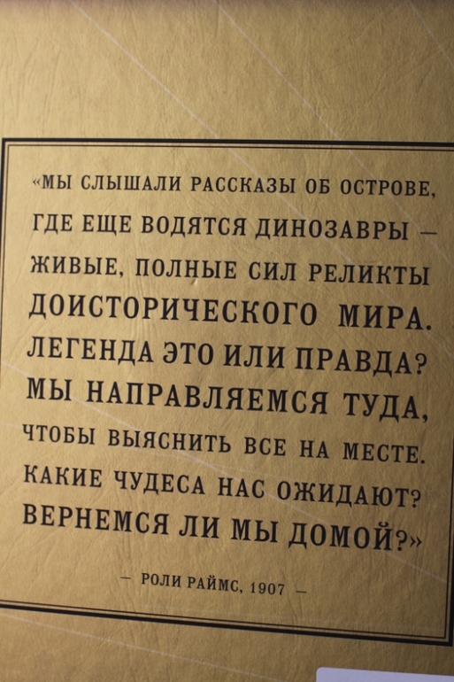 Динозавроведение. Поиски затерянного мира