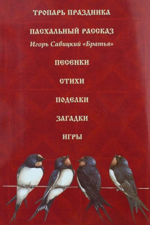 Ещё немного Пасхальных книг