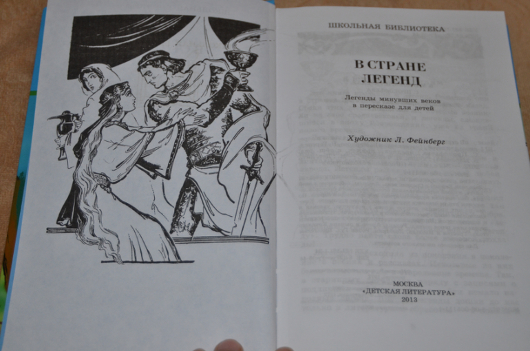 Немного о рыцарях, легендах и о том, что у нас есть на эту тему