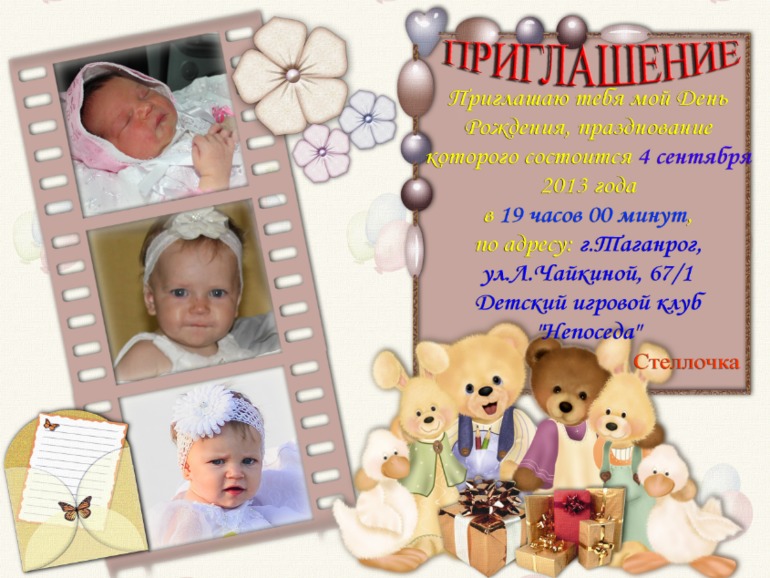 ПРИГЛАСИТЕЛЬНЫЕ.