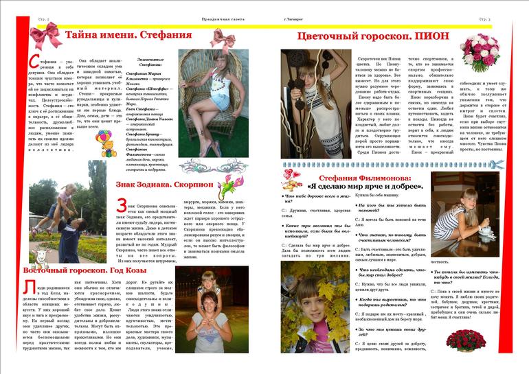 ПРАЗДНИЧНЫЕ ГАЗЕТЫ!