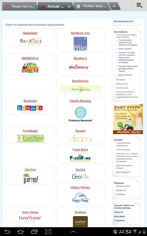 не очень содержательный сайт, названия многоразовых подгузников