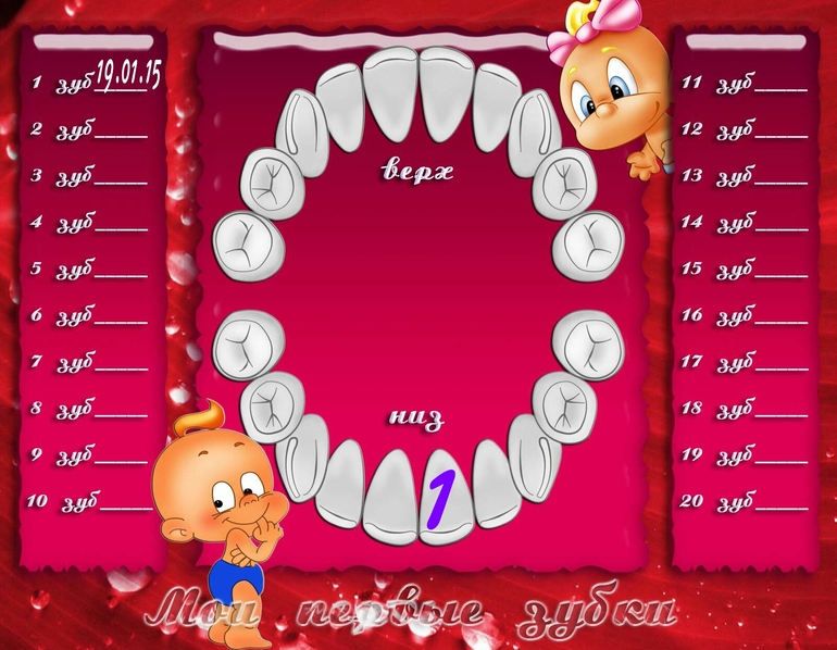 Первый зубик у ребенка картинки