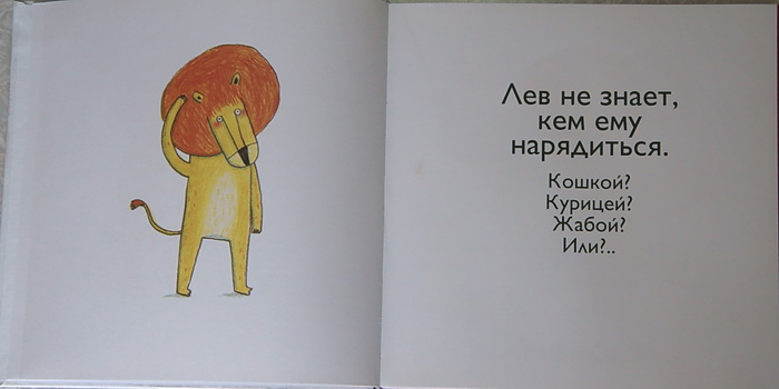 Карнавал зверей