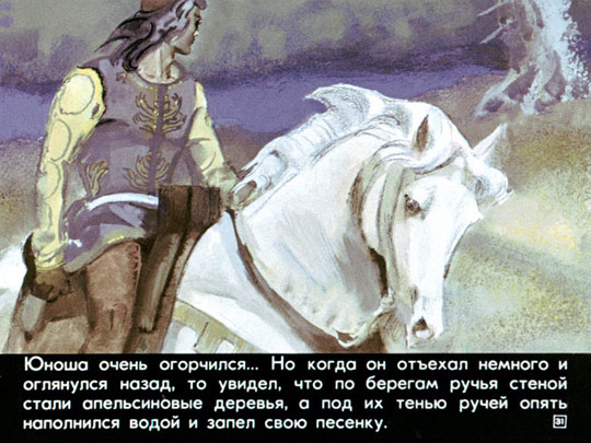 Три апельсина или Неизвестные народные сказки