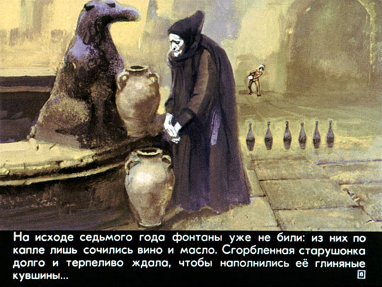 Три апельсина или Неизвестные народные сказки