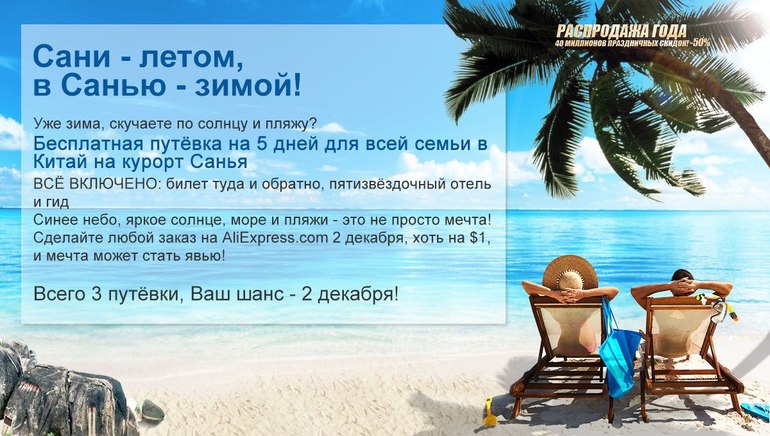 Розыгрыш путевок для всей семьи! Окунитесь в лето холодной зимой.