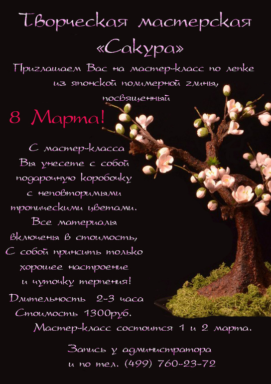 Весенний ЬУМ! Время дарить подарки и хорошее настроение!!!