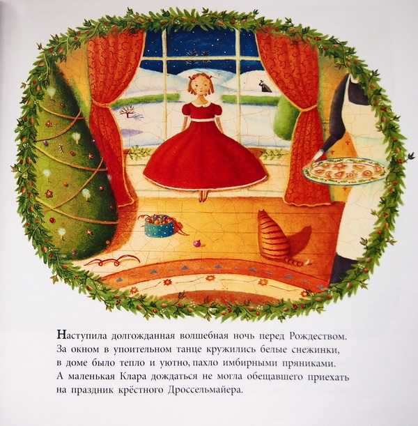 Мой "Щелкунчик"