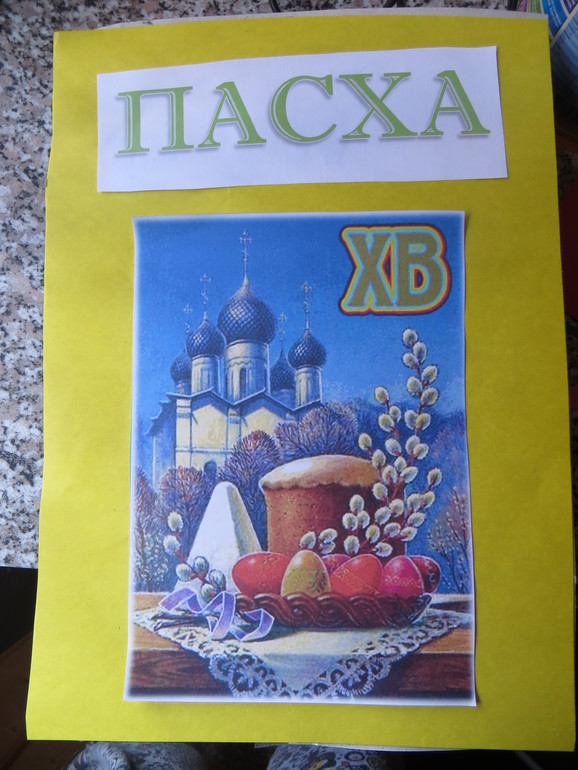 ФМ Пасхальные игры (отчет)