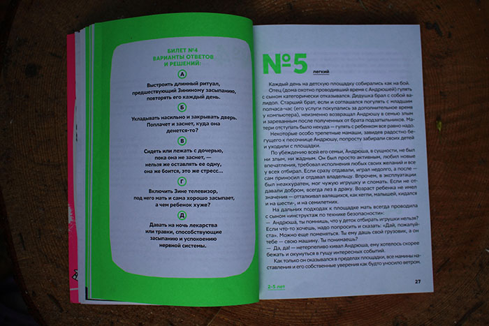 «Экзамен для родителей»: Ни пуха, ни пера!