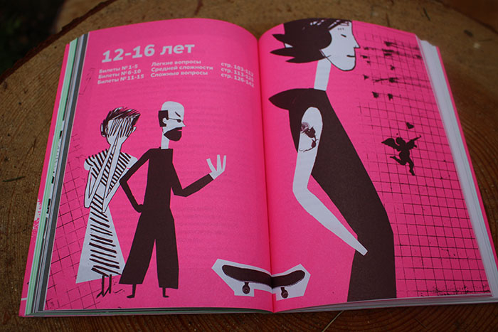 «Экзамен для родителей»: Ни пуха, ни пера!