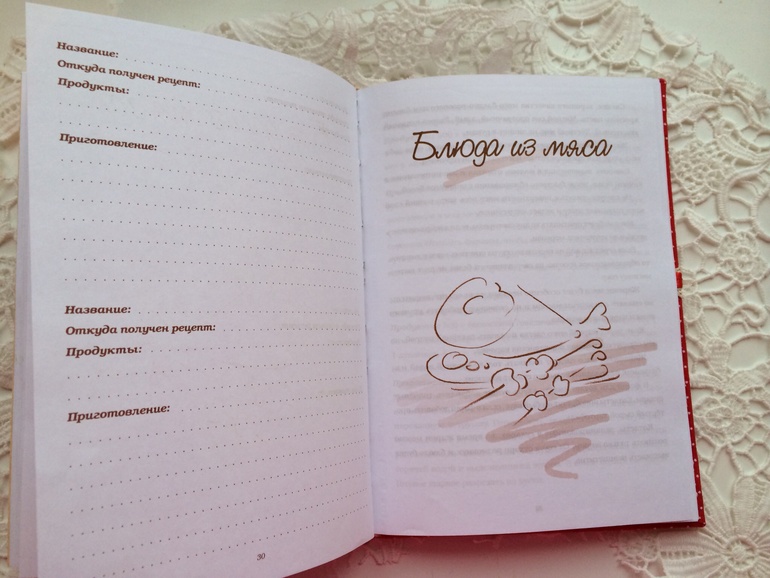 Кулинарный блокнот