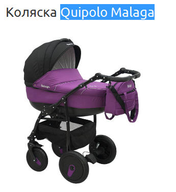 Коляска Quipolo Malaga