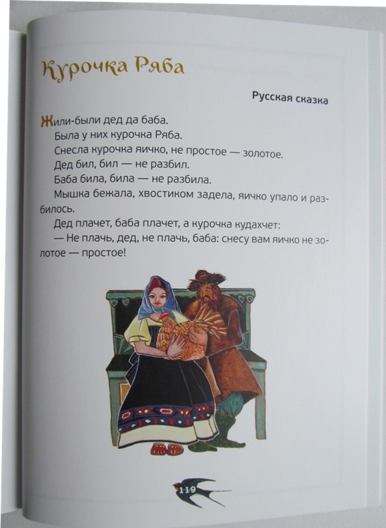 Сказки: кошачьи, птичьи, фруктовые!