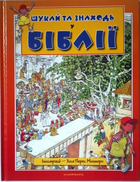 Шукай та знаходь у Біблії. :)