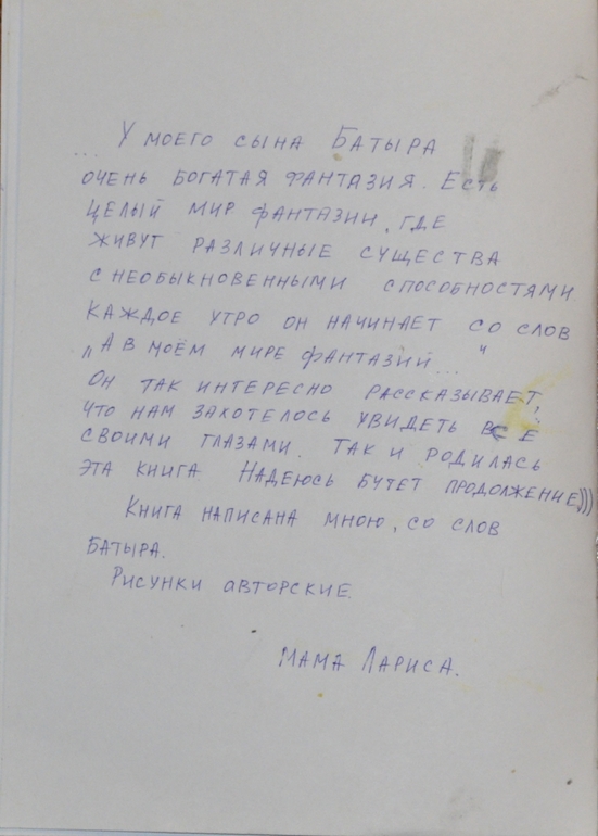 Первая книга, сделанная моим сыном.