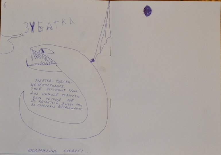 Первая книга, сделанная моим сыном.