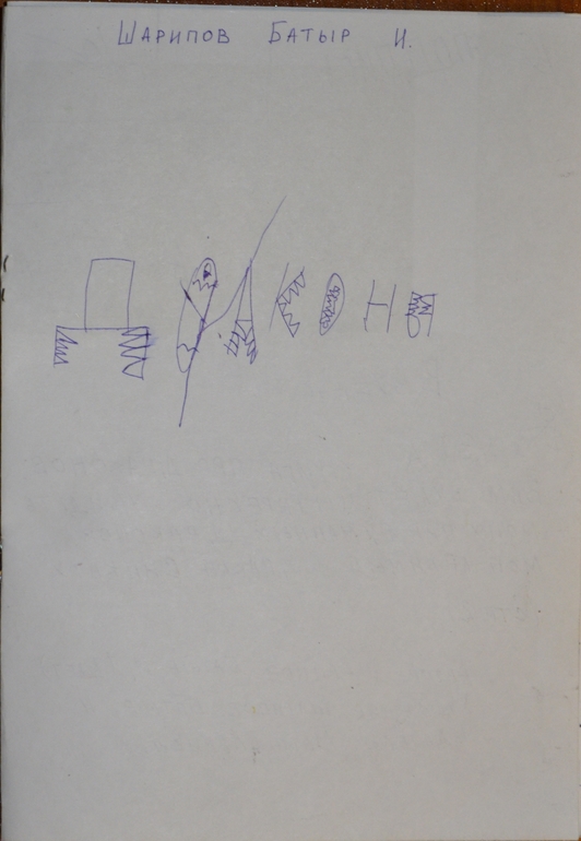 Первая книга, сделанная моим сыном.