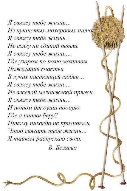 «Я свяжу тебе жизнь» стихи о детях | Метки: стихотворение