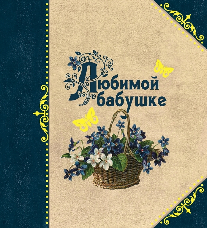 Потрясающие КНИЖКИ-ОТКРЫТКИ для самых близких и родных людей