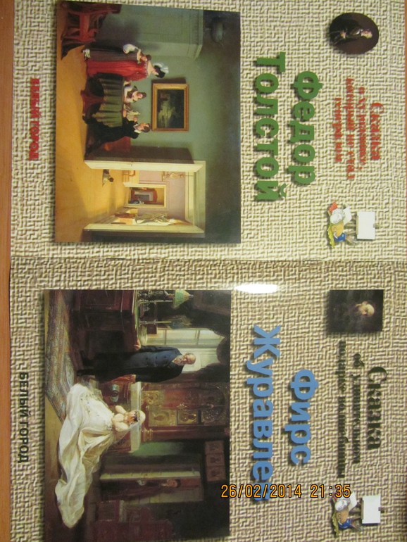 Мои покупки в Лабиринте