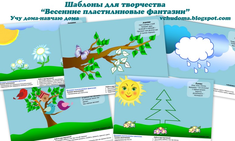 Шаблоны для творчества "Весенние пластилиновые фантазии"