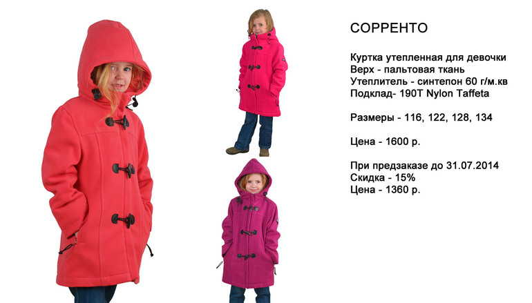 ПИАР!!! Верхняя одежда для детей.