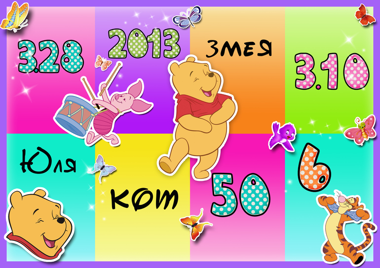 Объединила Лото и Ромашку! А почему бы и нет? :)