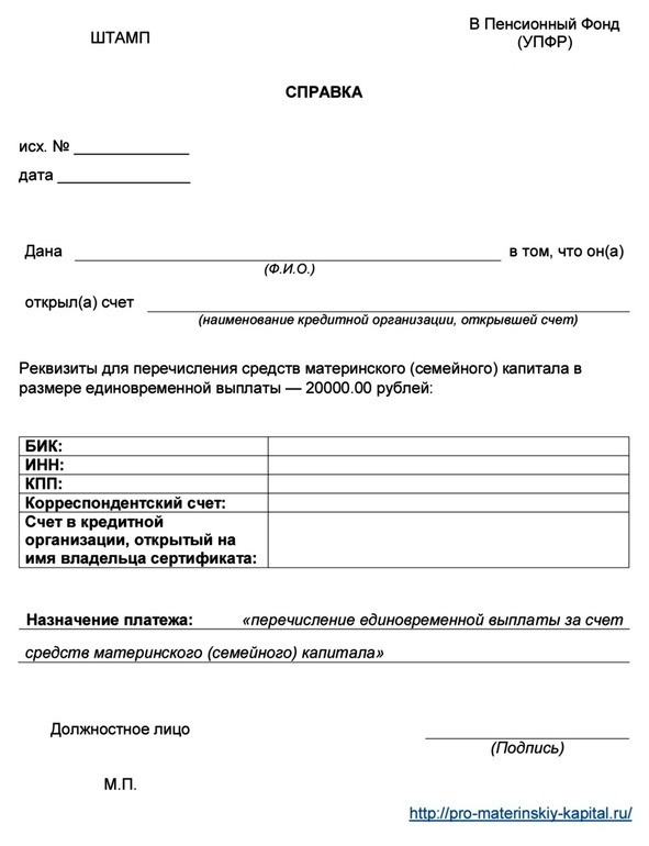 Как выглядит справка мат капитала