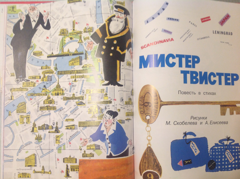 Мистер твистер Литвинов