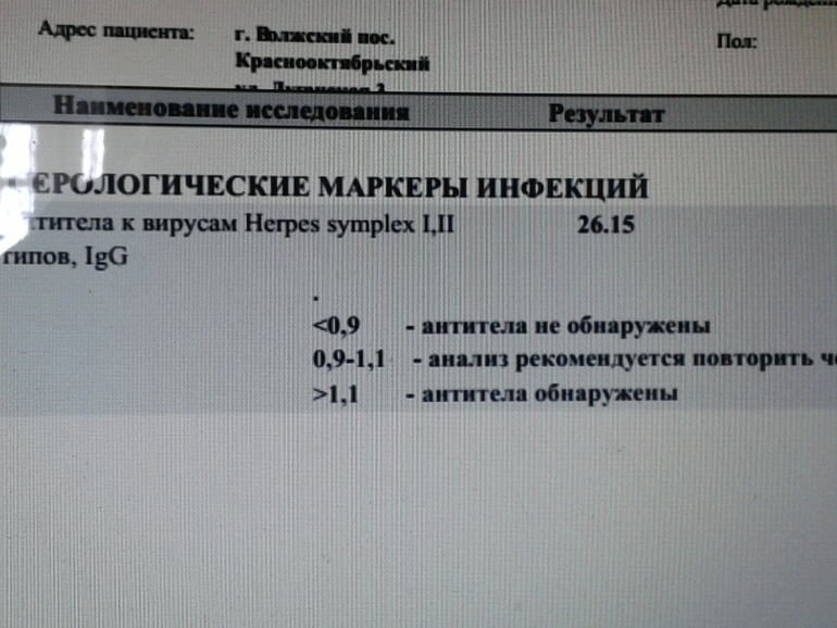 новые анализы...герпес и барр...