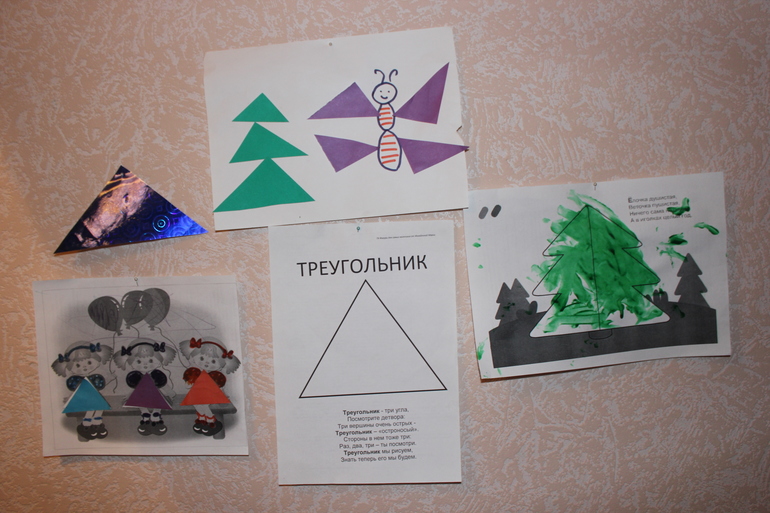 ТН Геометрические фигуры - день второй - Треугольник