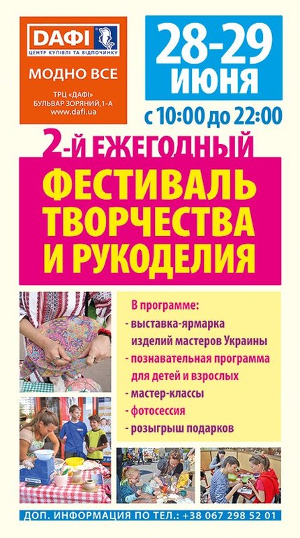 Выставка-ярмарка в ТЦ Дафи