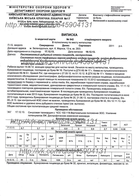 СРОЧНО требуется помощь на продолжение лечения Денису Свириденко, 3 года, Украина. Ожог пищевода 3 степени. Сумма к сбору 52 350 евро. Срок - до 15 июля!