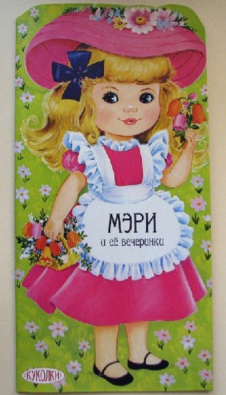 Бумажные куклы с гардеробом из бумаги… А вы играли в детстве в бумажных кукол?