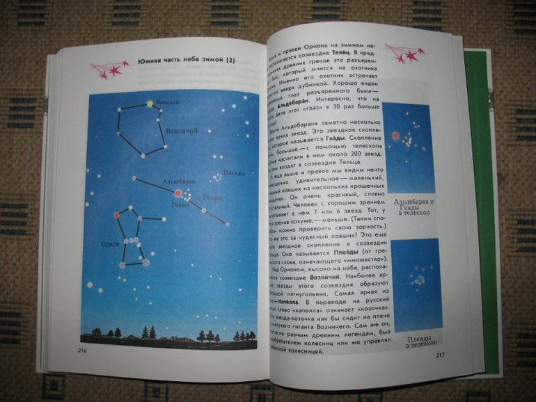 Звездный 2 класс учебник 2 часть. Атлас-определитель от земли до неба 3 созвездия. Атлас определитель от земли до неба 3 класс созвездия. Атлас определитель от земли до неба звезды. Атлас-определитель от земли до неба 3 класс окружающий мир созвездия.