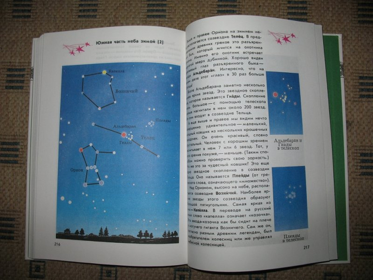 Звездное небо окружающий мир 2. Атлас-определитель от земли до неба 2 звездное небо Созвездие Орион. Атлас-определитель от земли до неба 3 созвездия. Атлас определитель от земли до неба 3 класс созвездия. Атлас-определитель от земли до неба 3 класс окружающий мир созвездия.
