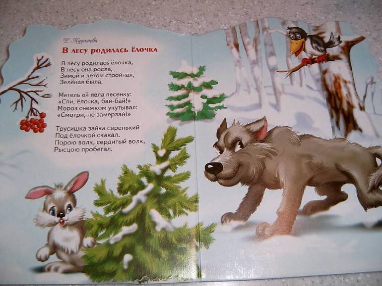 Презентация в лесу родилась елочка