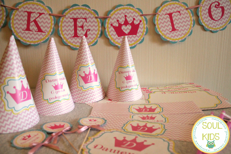 Наборы для принца или принцессы