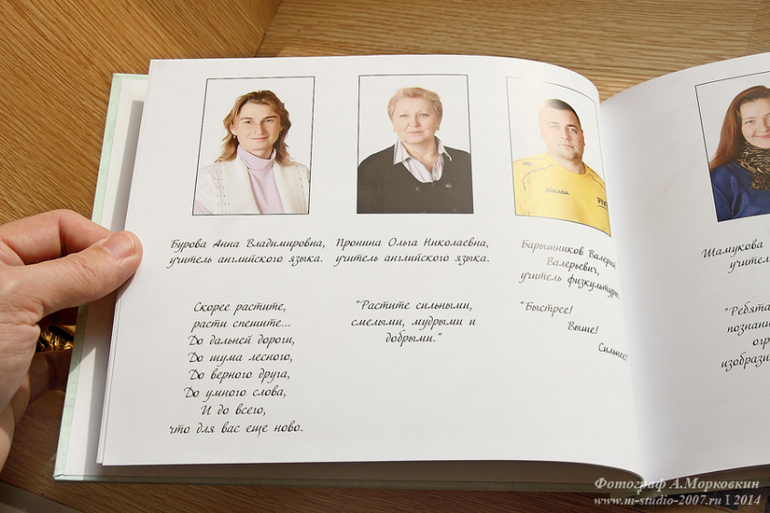 Выпускной альбом.