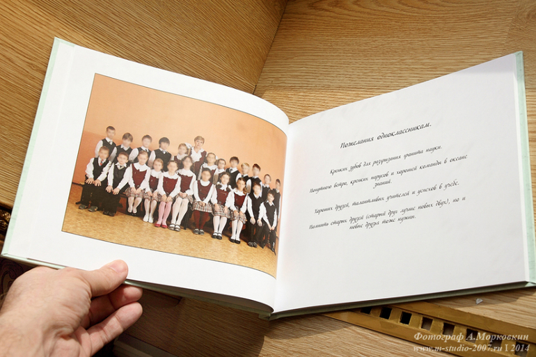 Выпускной альбом.