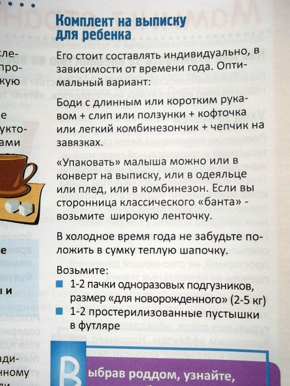 Беременность и роды. (пособия и прочие статьи)