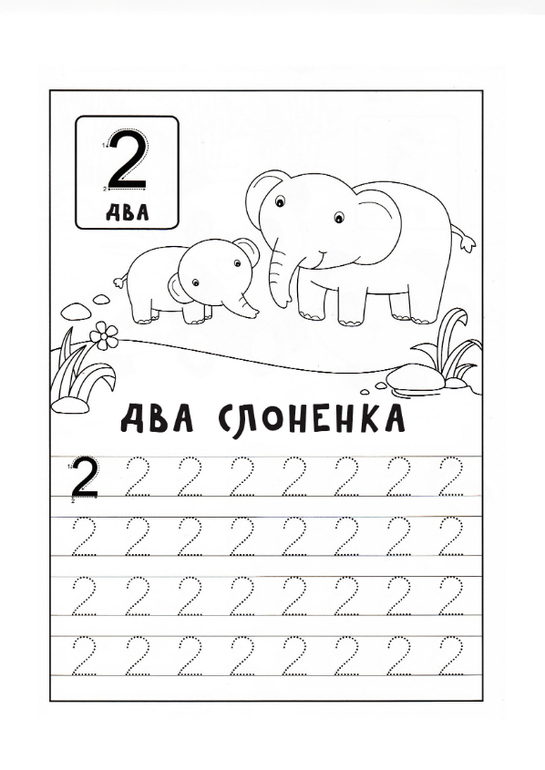 Пишем цифры с малышами: просто распечатайте