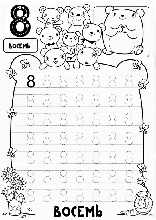 Пишем цифры с малышами: просто распечатайте